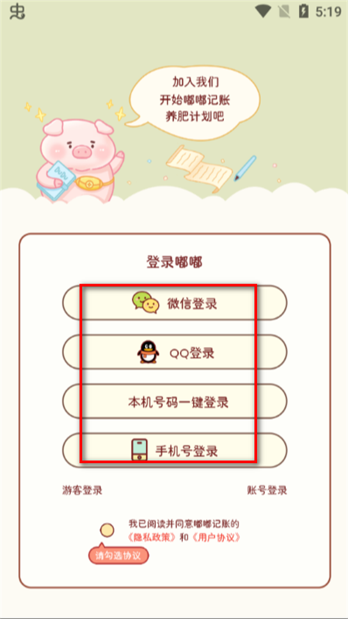 嘟嘟记账app手机版