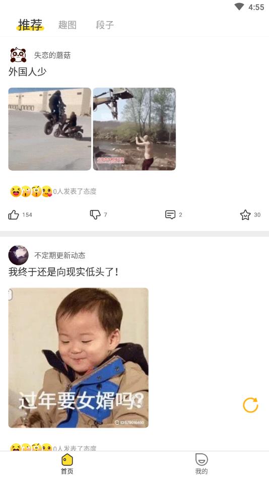 糗事段子手官方版 1.0.7安卓版 v1.0.7