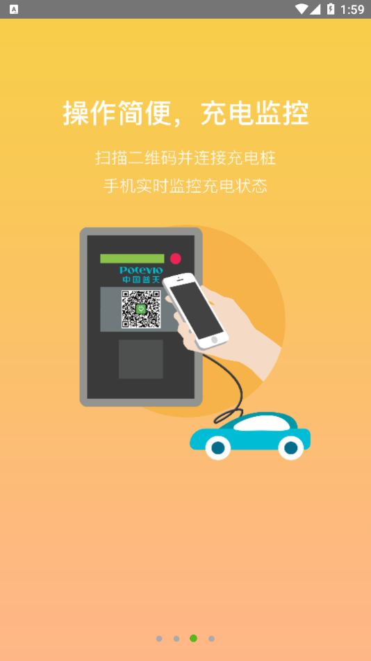 充电圈app下载普天充电桩 v4.2.24
