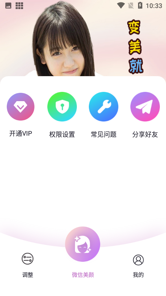 女神视频美颜APP v1.8.1