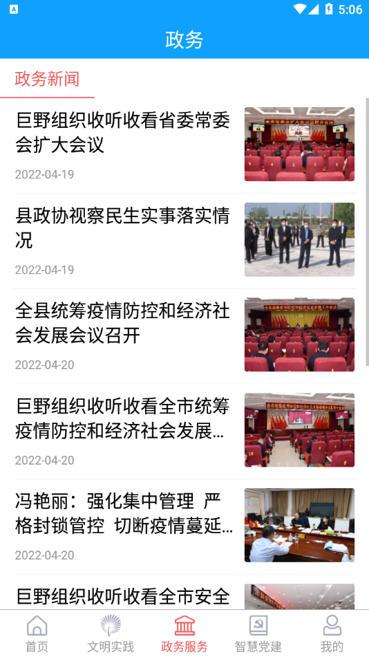 巨野融媒app v0.0.46