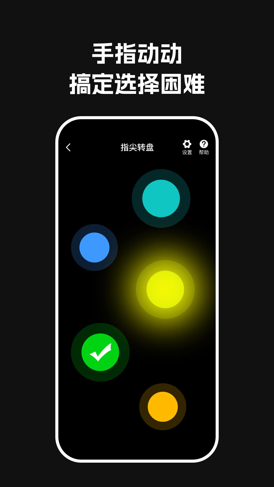 转盘决定帮app v1.0.8