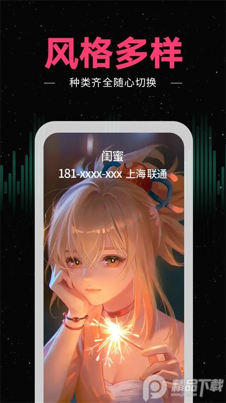 来电秀秀 v1.0.00.432