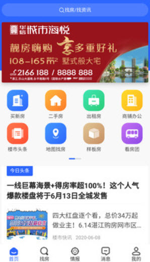 湛江购房网手机版官方app v5.4.7