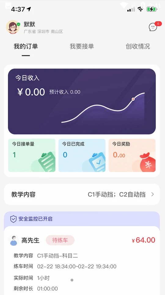 易练教练APP v1.1.7