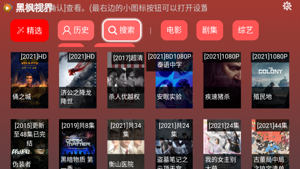 黑枫视界手机版 v