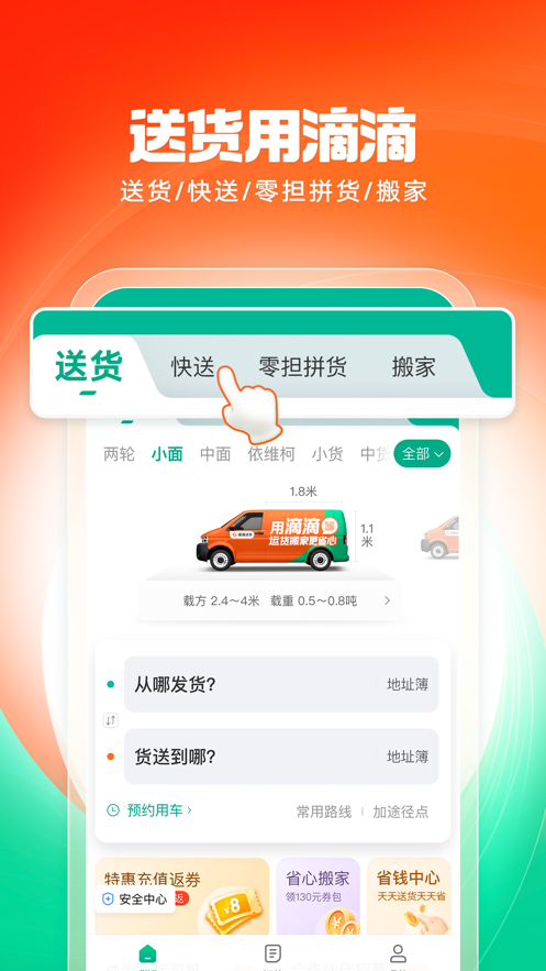 滴滴送货app v1.3.0