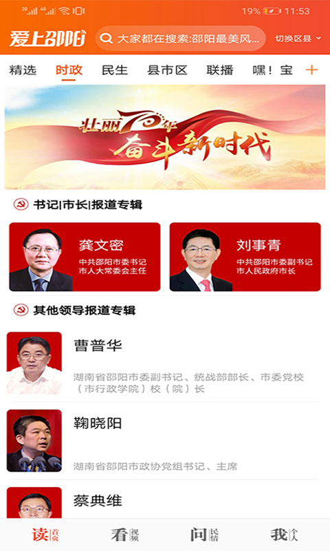 爱上邵阳客户端 1.3.6最新版 v1.3.6