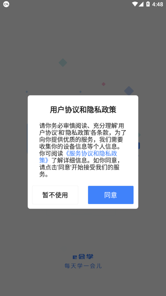 安徽e会学app v3.4.8