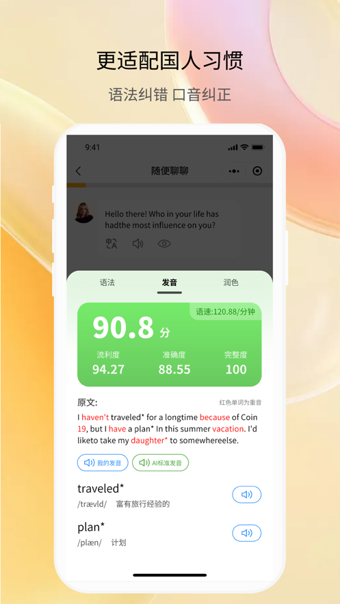 智能口语大师app v2.5.2