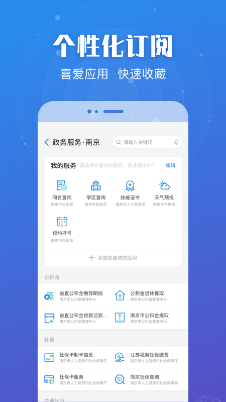 苏服办app官方正版下载最新版本 v7.2.3