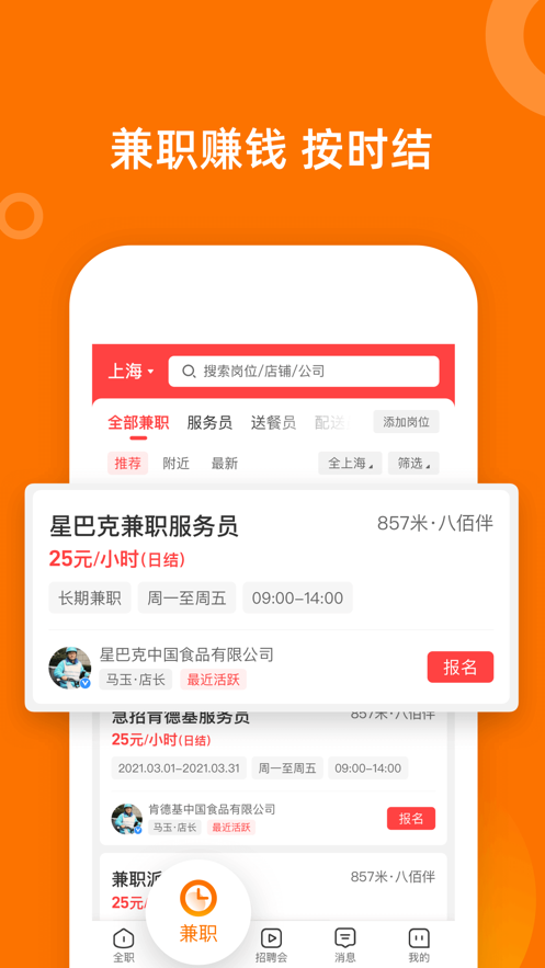 熟人直聘app v9.0.28