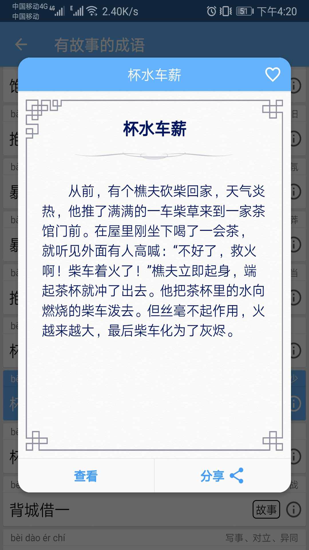 学成语app v20.63