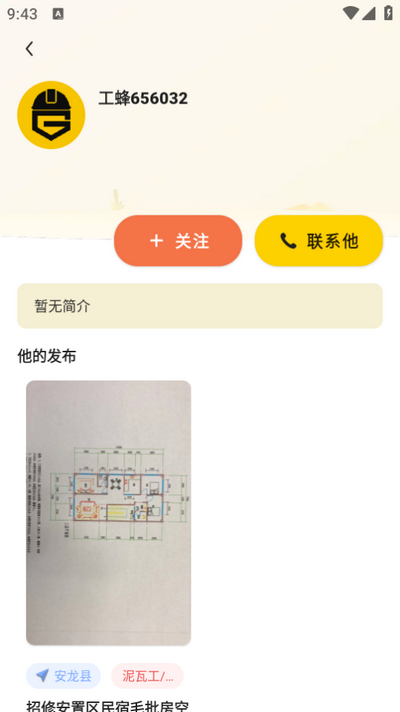 工蜂app最新版 v3.7.6