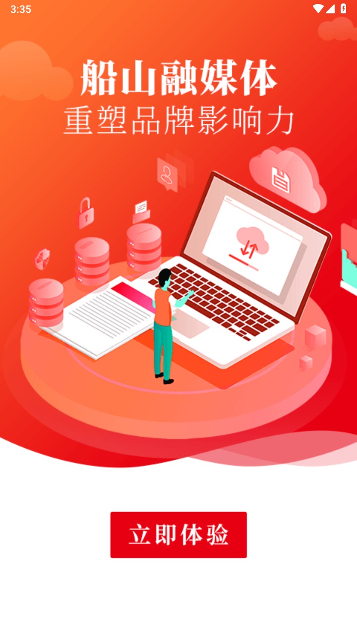船山融媒官方版 4.2.0客户端 v4.2.0