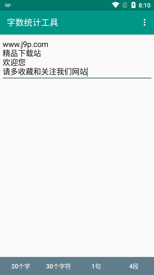 字数统计工具 v1.0.1
