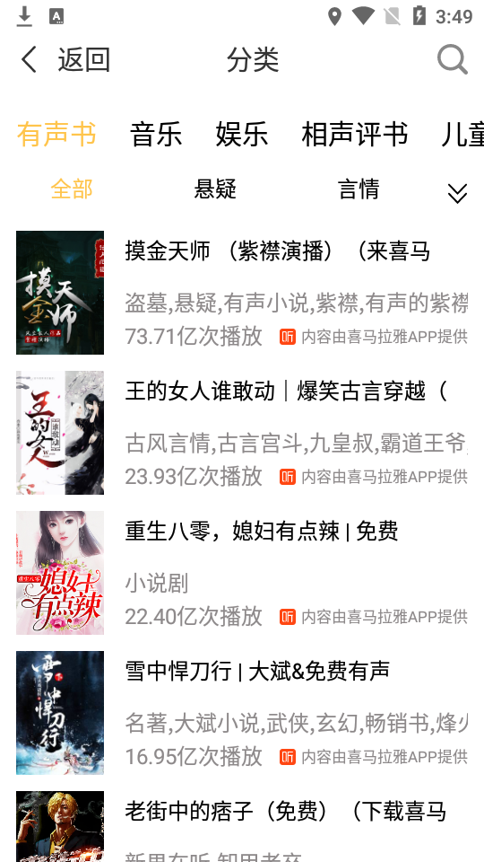 有声小说畅听app安卓版 v1.0.0