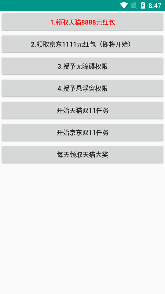 喵惠助手最新版 v