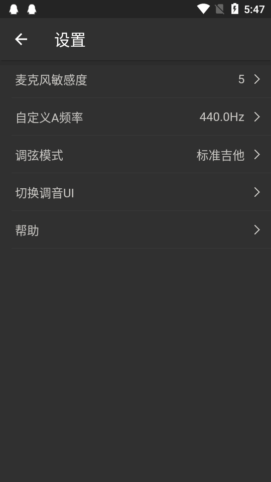 吉他调音大师app免费 v1.2.0