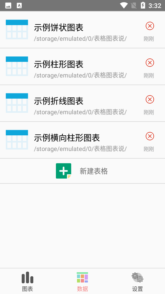 表格图表说app v1.1.5