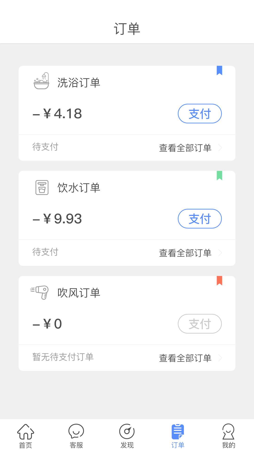 智享校园app v1.9.15