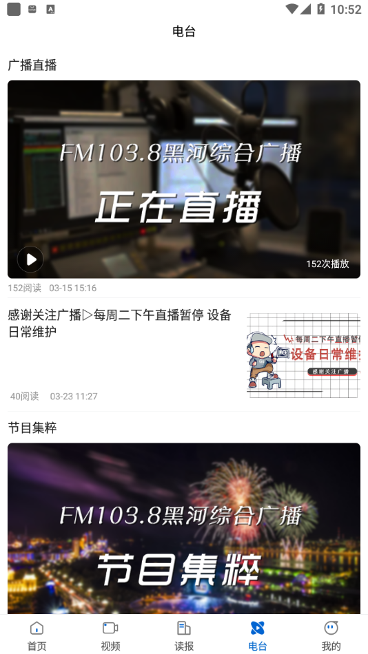 无限黑河app v4.5.8