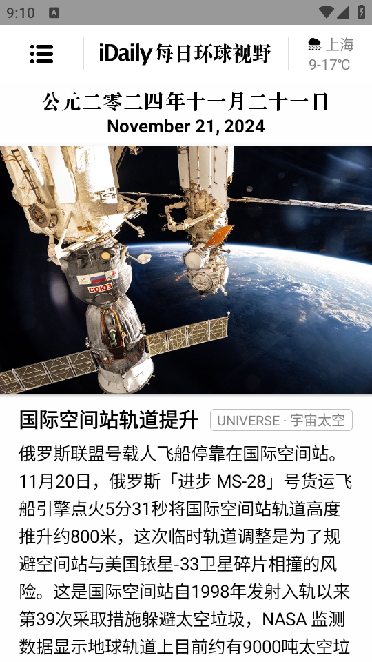 idaily每日环球视野 v0.3.2