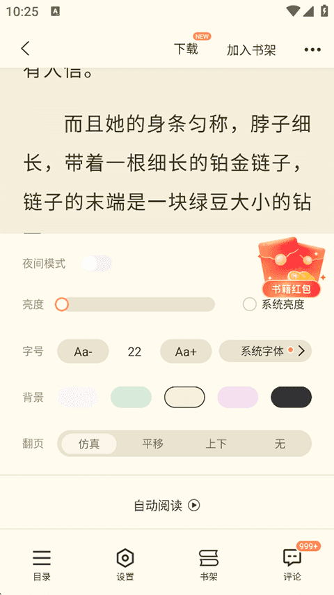 奇迹免费小说破解版 2.6.58纯净版 v2.6.58