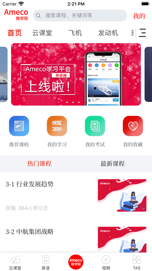 Ameco微学院app下载 v1.7