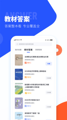 大学搜题酱app官方下载免费 v2.53.0