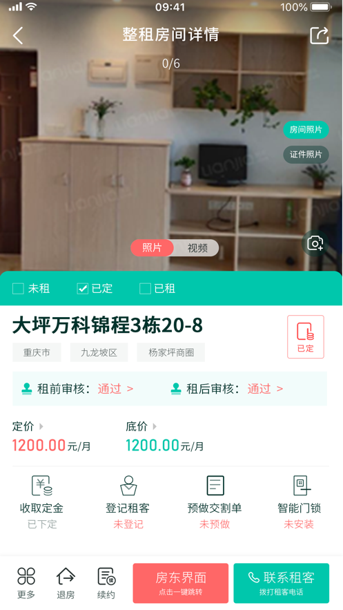 趣管房app v1.0.0