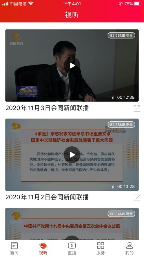 会同融媒app v2.3