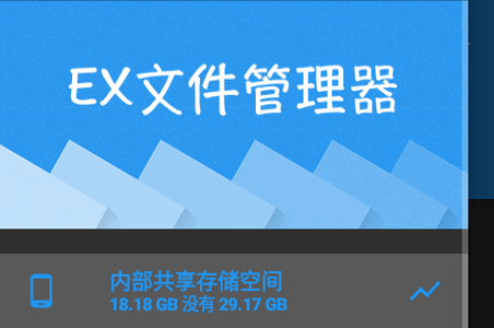 EX文件管理器浏览器最新版 EX文件管理器浏览器最新版