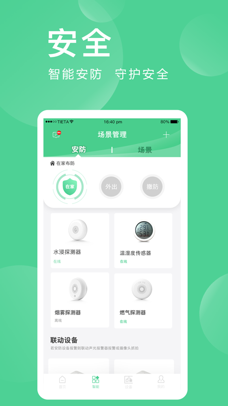 爱感全屋智能app v2.0.06.1