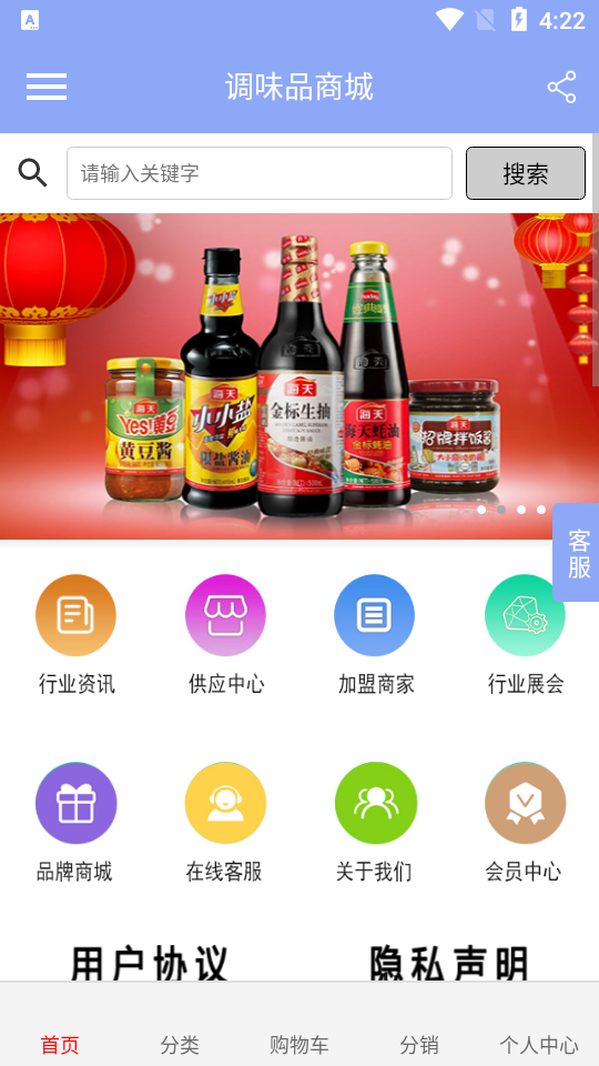 调味品商城平台 v1.0.0