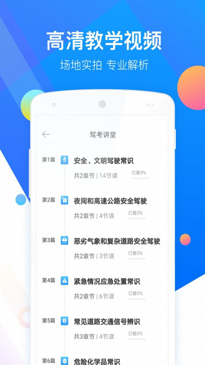 驾考大师app v1.4.2