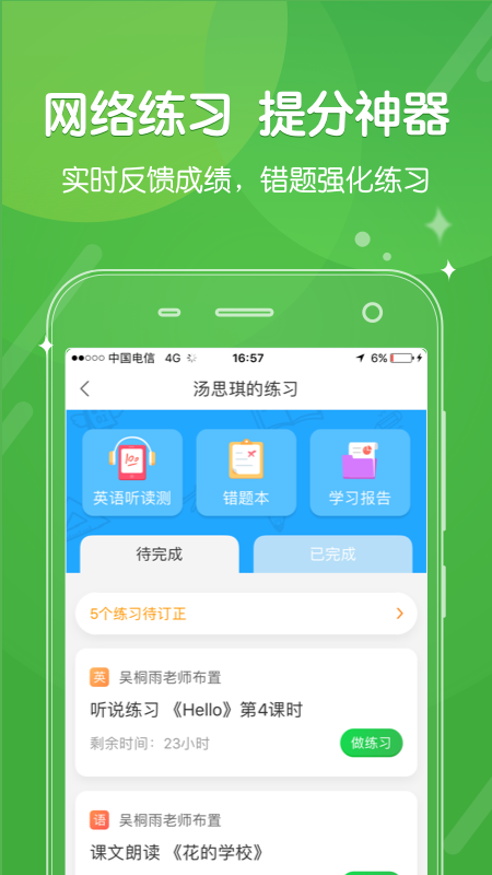 向上网app v4.6.13