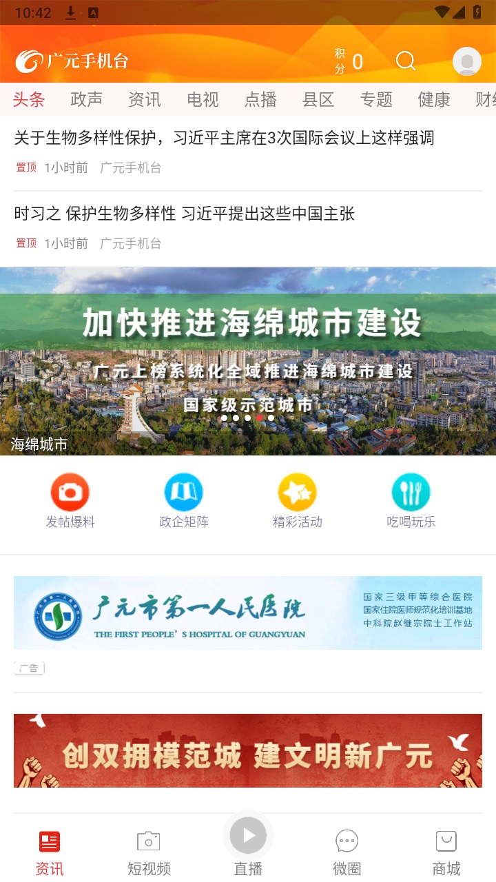 广元手机台官方版 6.0.0安卓版 v6.0.0