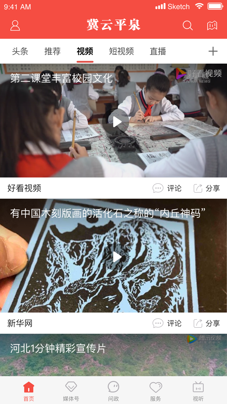 冀云平泉客户端 1.9.3安卓版 v1.9.3