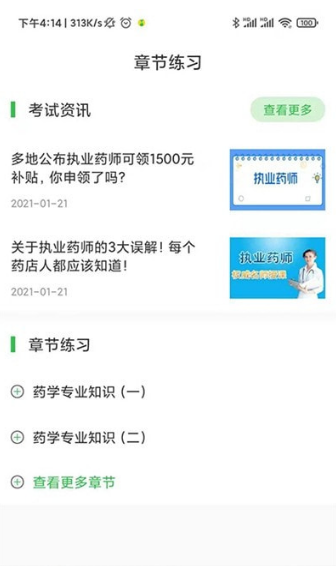 药师刷题宝app v1.0.0