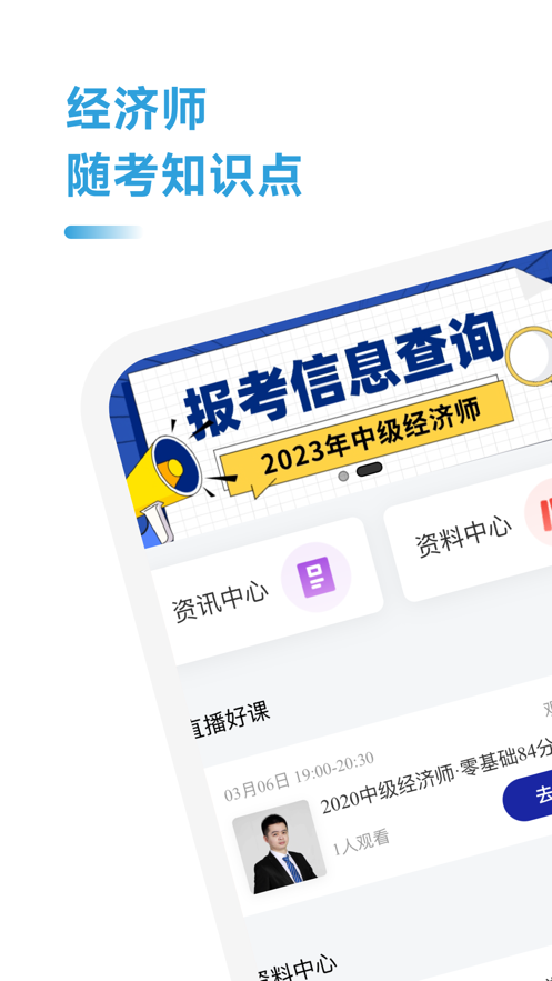 经济师随考知识点app v2.0.13