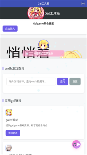 Gal工具箱app 1.3安卓版 v1.3