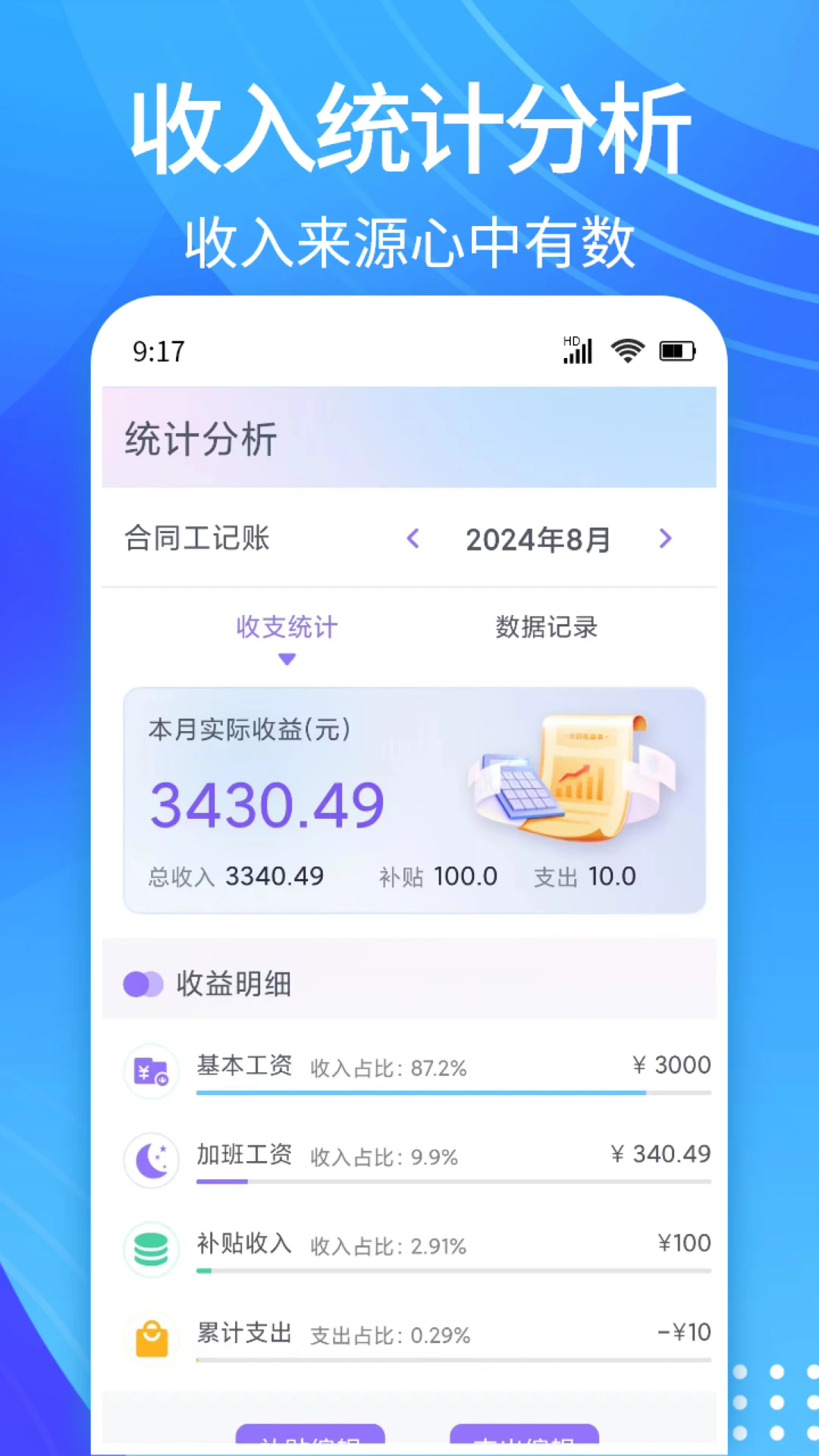 每日记加班官方版 v1.0.2