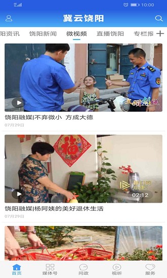 冀云饶阳app 1.8.6安卓版 v1.8.6