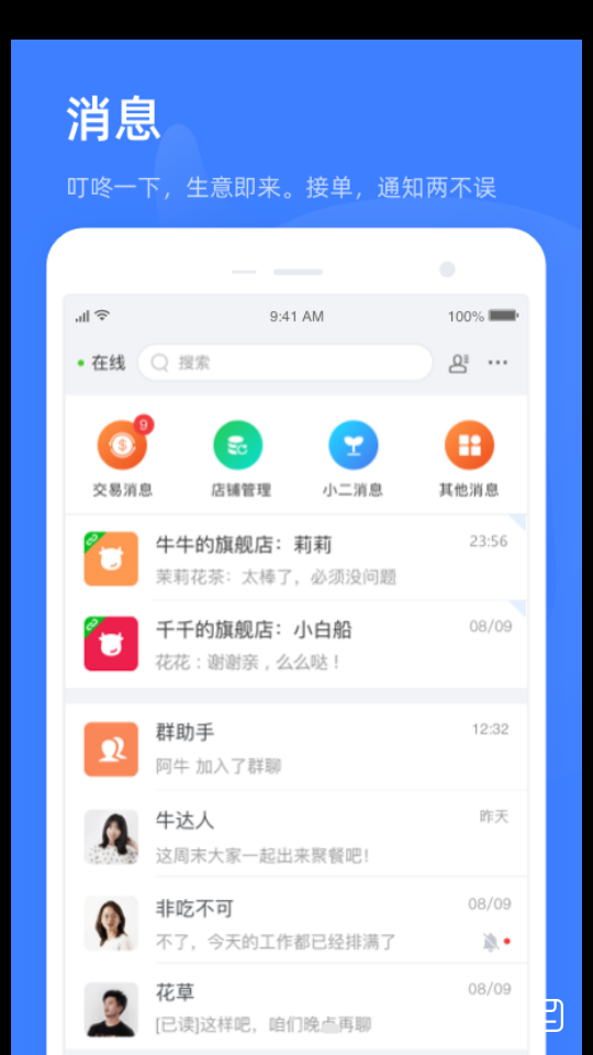 淘特商家版app v11.1.8