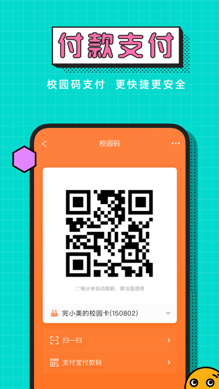 完美校园app v5.8.25