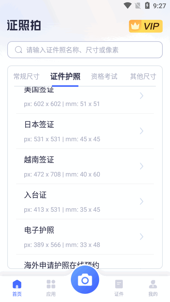 证照拍app v1.7.2.1