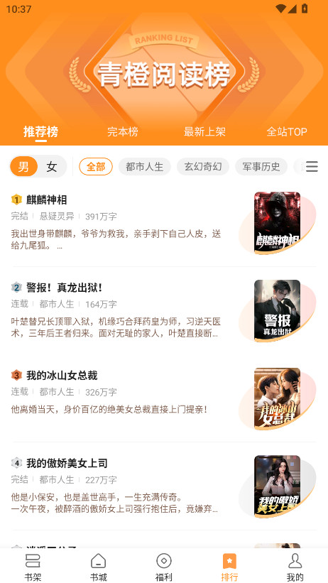 青橙小说会员解锁版 4.7.7.1安卓版 v4.7.7.1