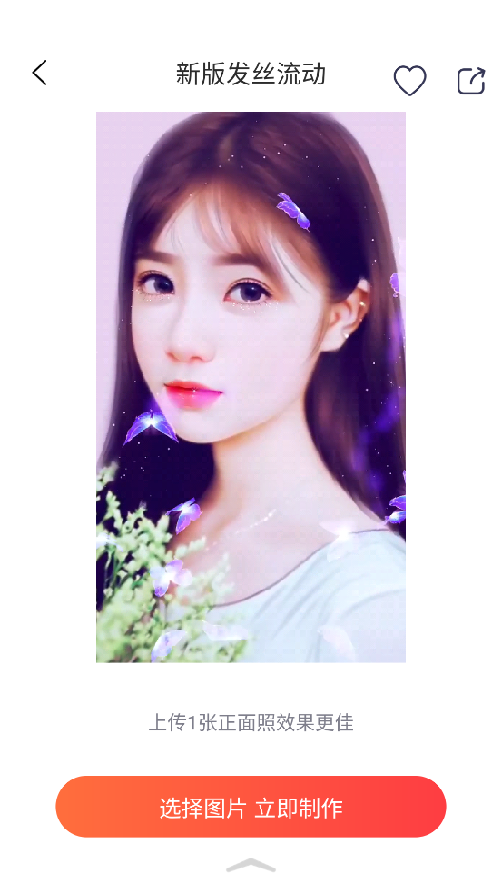 甜影特效制作app v9991.3.4