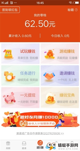 橙赚福利版 1.3.2 v1.3.2